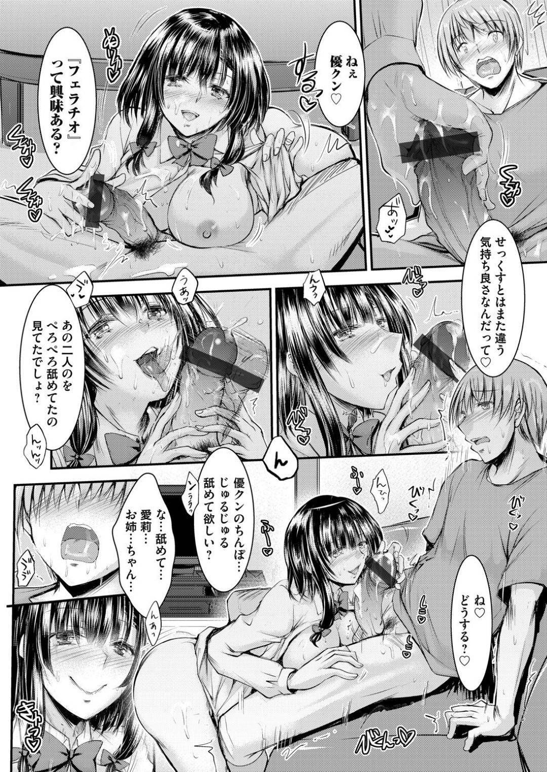 【エロ漫画】集団セックスもしているしショタを逆レイプしちゃうど変態なJK…手コキしたりフェラしたり騎乗位の中出しセックスでど変態なトロ顔になっちゃう！【タケイツカサ：隣のお姉ちゃんに犯されています 第2話】