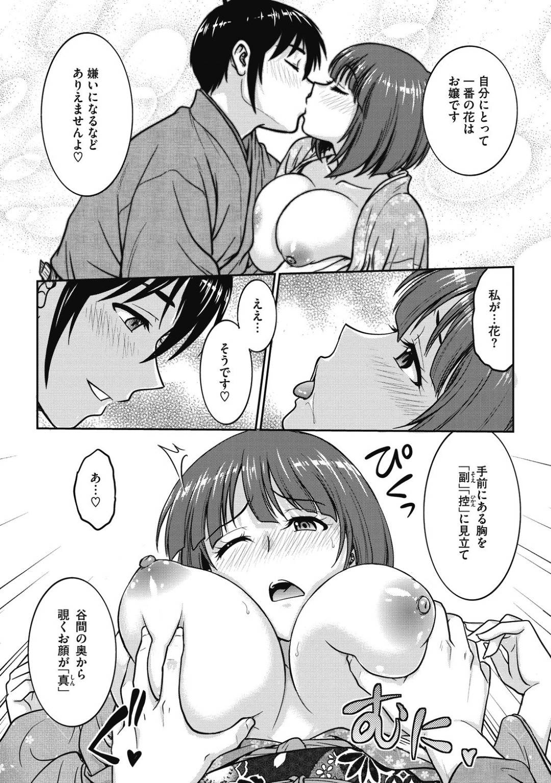 【エロ漫画】胸が大きいことで嫌われていると勘違いしていたけどそんなことなくて相思相愛だった着物の爆乳な美少女…イチャラブとディープキスして乳首責めされたりパイズリしてバックの中出しセックスでトロ顔になっちゃう！【船堀斉晃：谷間に挿して】