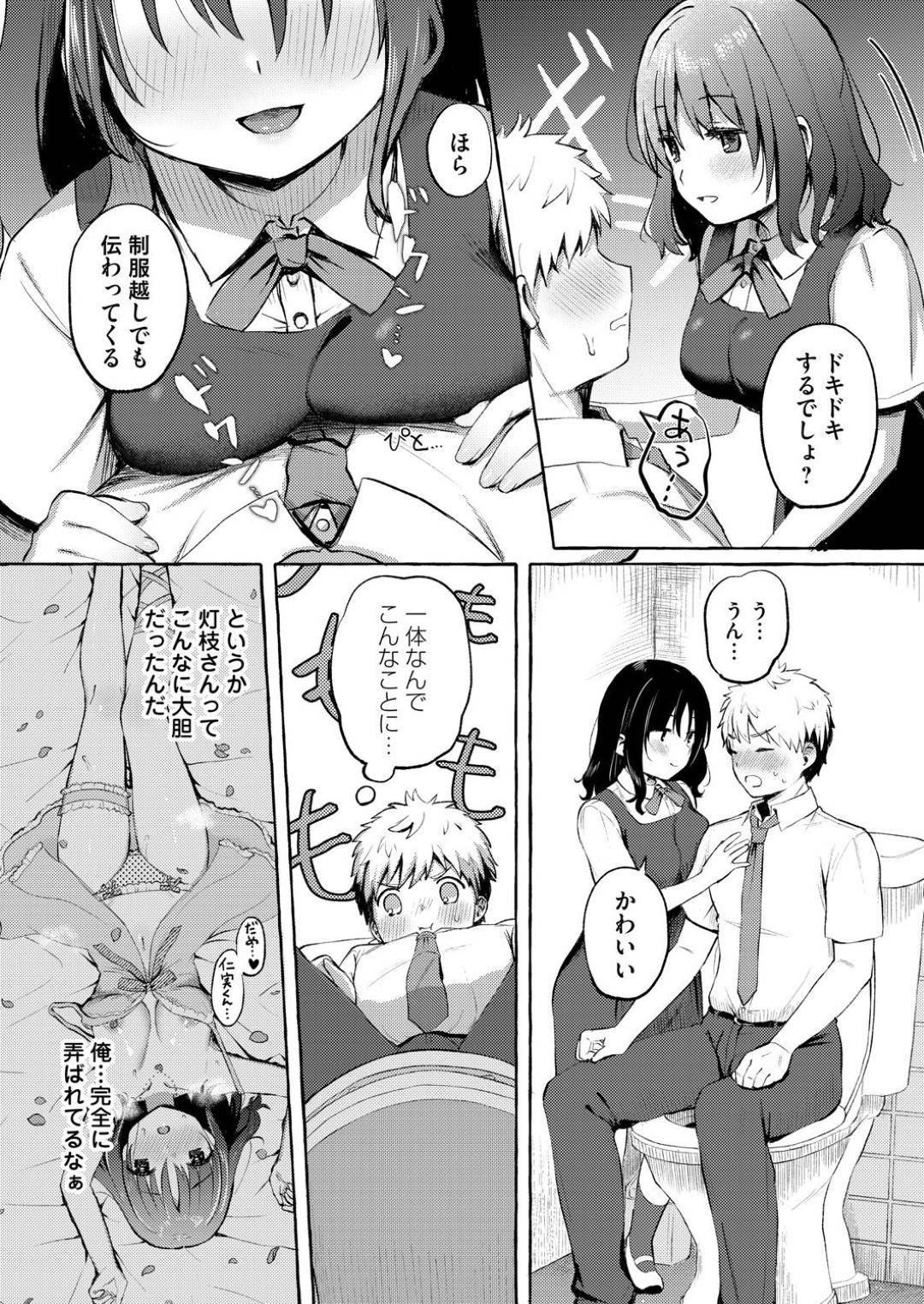 【エロ漫画】自分のことでオナニーしているであろうど変態男のことをオナニーしていて両思いだったかわいくてエッチなJK…逆レイプに乳首責めされてイチャイチャとディープキスしてだいしゅきホールドの中出しセックスしちゃう！【逢沢もにょ：みつめあい】