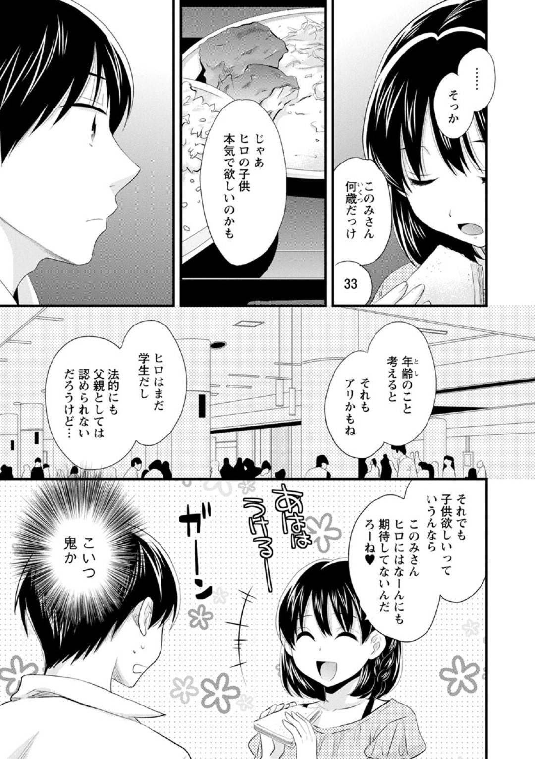 【エロ漫画】今は義理の息子に夢中な死んだ父親の再婚相手の母親…イチャイチャとお風呂でフェラしたり中出しセックスして禁断の近親相姦セックスしちゃう！【ポン貴花田：おこのみのまま! 第6話】