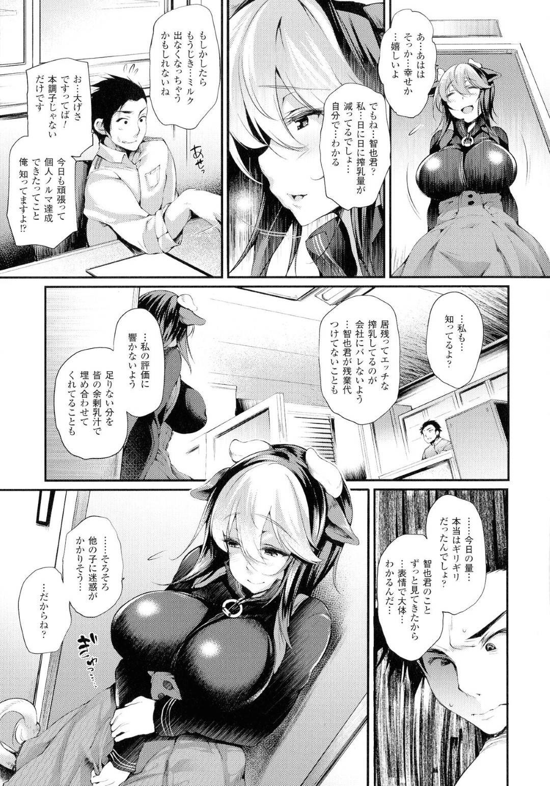 【エロ漫画】母乳がまともに出なくてドジっ子な牛型亜人…玩具責めで母乳吸引してバックの中出しセックスでトロ顔になっちゃう！【太平さんせっと：Daiey★Dairy】