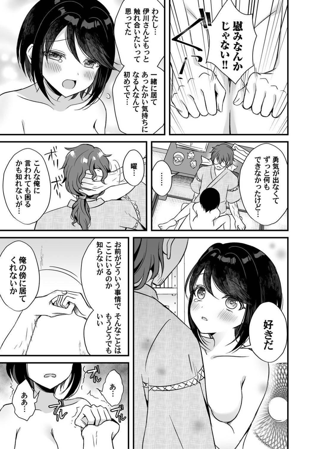 【エロ漫画】オナニーしていた男を襲っちゃう居候のかわいいロリ…逆レイプにフェラしたり中出しセックスでだいしゅきホールドしてイチャラブしちゃう！【gamuteにゃ子：開いた折り目に滲んだインク】