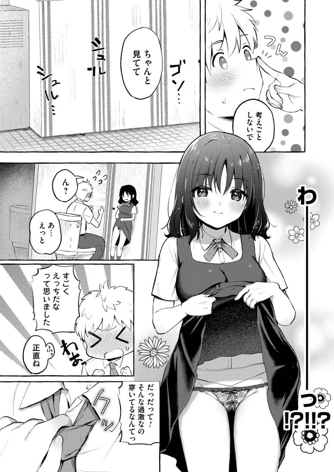 【エロ漫画】自分のことでオナニーしているであろうど変態男のことをオナニーしていて両思いだったかわいくてエッチなJK…逆レイプに乳首責めされてイチャイチャとディープキスしてだいしゅきホールドの中出しセックスしちゃう！【逢沢もにょ：みつめあい】