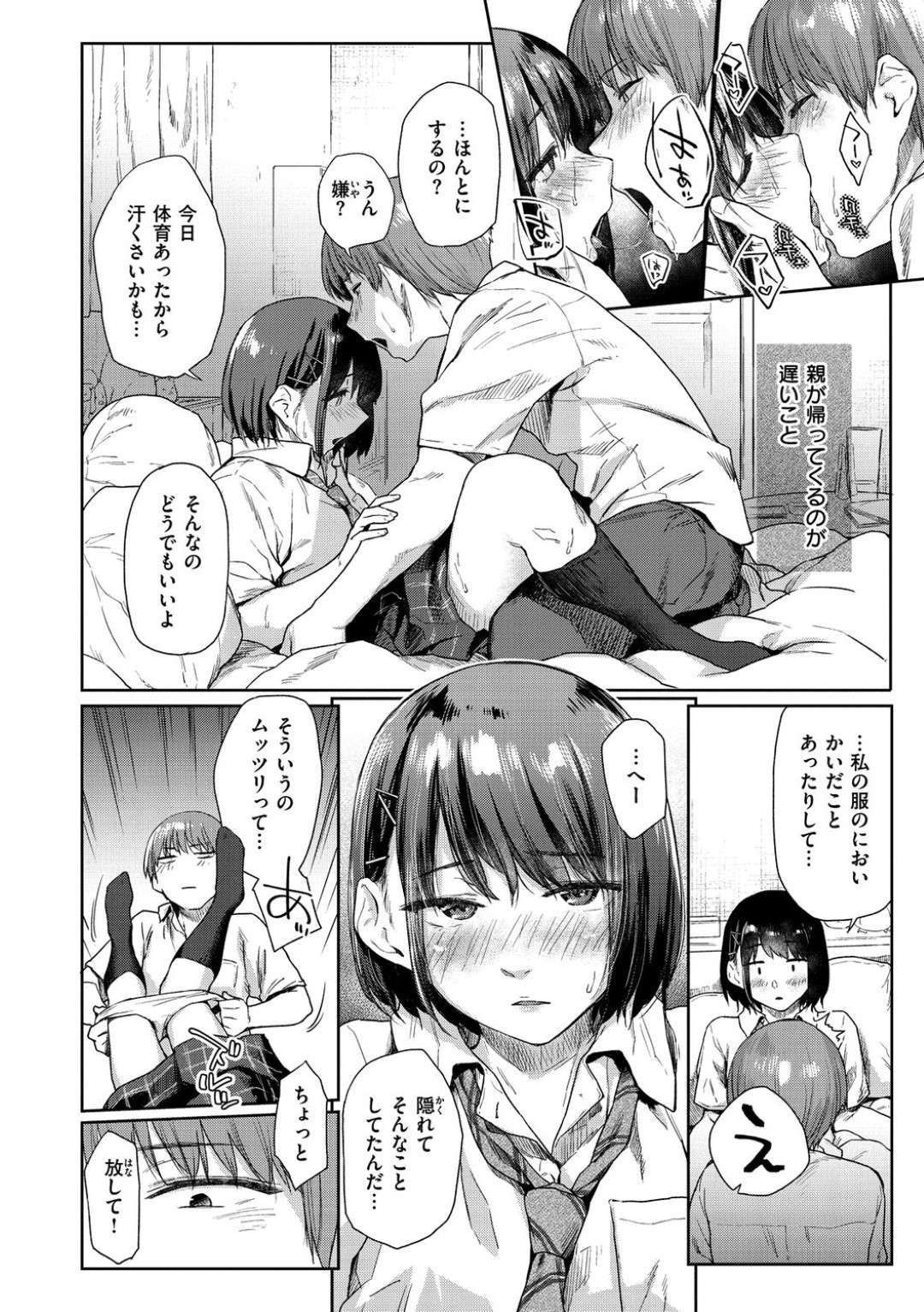 【エロ漫画】血が繋がっていないことが分かって義理の兄とセックスしちゃうかわいい妹…ディープキスしちゃってバックの中出しセックスでイチャラブしちゃう！【えーすけ：つづれおり】