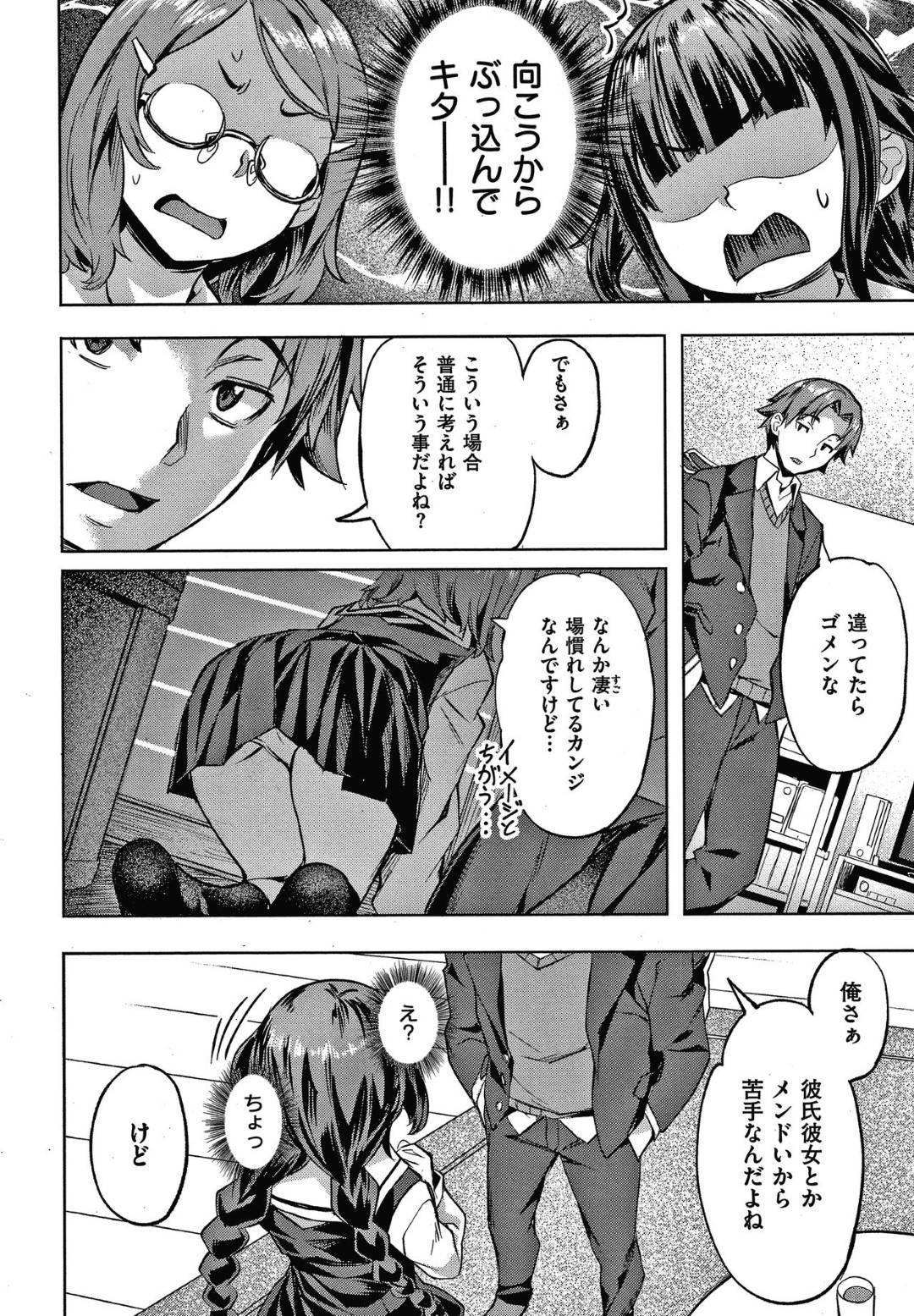 【エロ漫画】告白したらセフレでセックスしようと言われてヤっちゃうかわいいJ K…乳首責めからのフェラしたり騎乗位セックスで処女喪失のトロ顔になっちゃう！【長瀬：エスケープゔぁ〜じん】