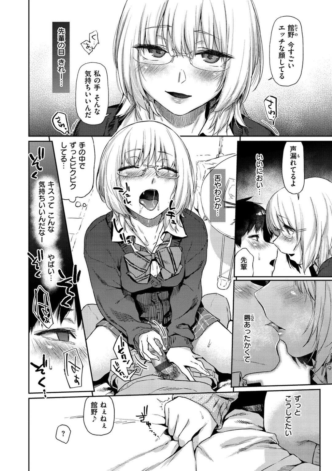 【エロ漫画】気があって告白したらすぐOKしてエッチしちゃう美少女の先輩JK…トロ顔にイチャイチャとディープキスしたり手コキしてだいしゅきホールドの中出しセックスしちゃう！【えーすけ：VELVET CLQVER】