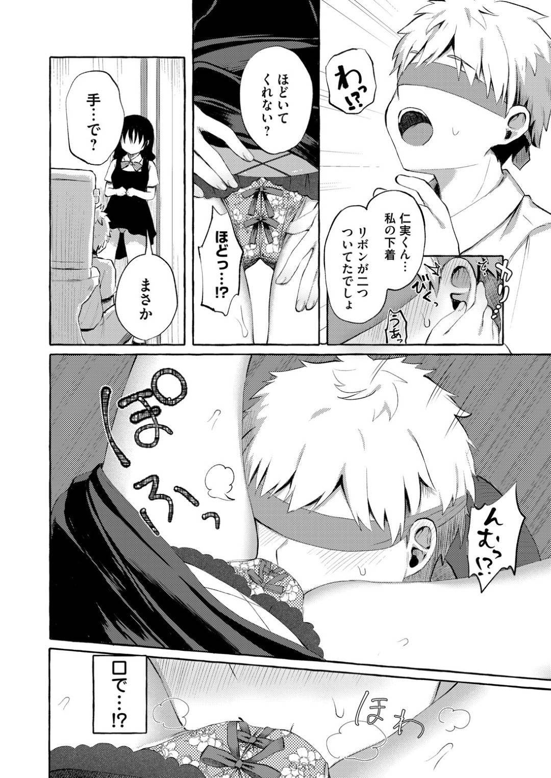 【エロ漫画】自分のことでオナニーしているであろうど変態男のことをオナニーしていて両思いだったかわいくてエッチなJK…逆レイプに乳首責めされてイチャイチャとディープキスしてだいしゅきホールドの中出しセックスしちゃう！【逢沢もにょ：みつめあい】