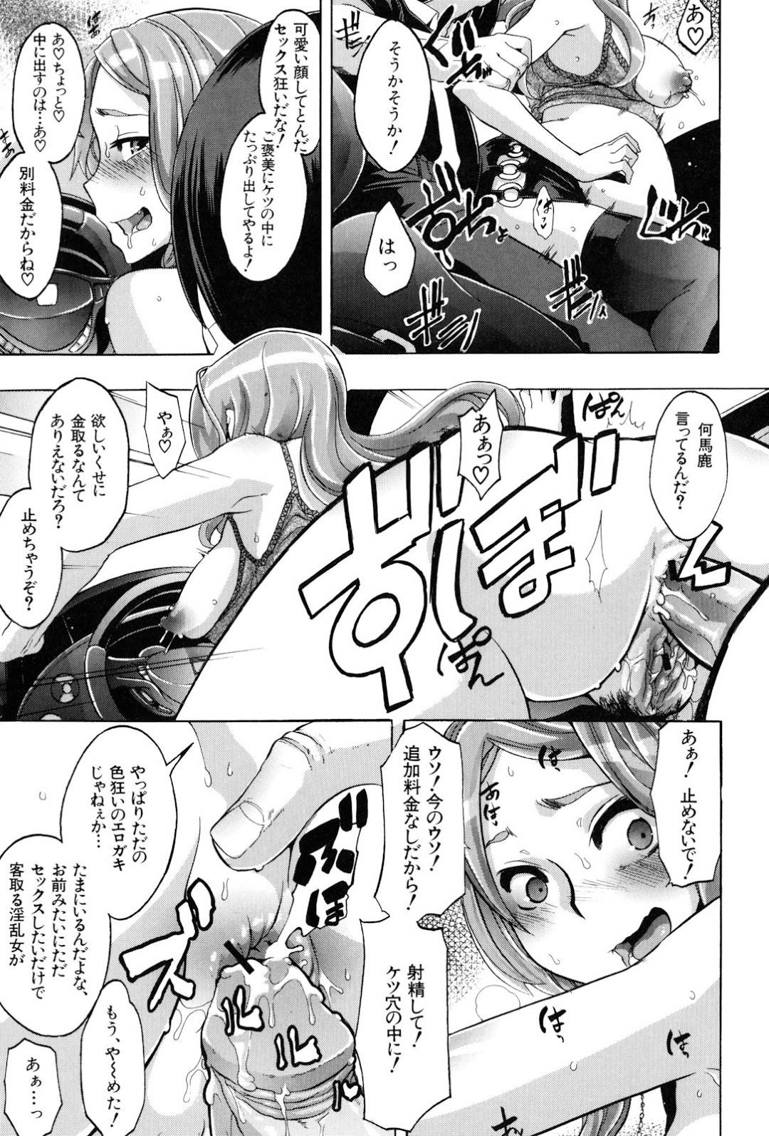 【エロ漫画】女体化して妊娠女子高生になってオジサンとエッチしちゃうビッチ…乳首責めされたり腹ポテでディープキスしたりバックのアナルセックスしたり筆下ろししたりど変態なトロ顔になっちゃう！【新堂エル：TSF物語 〈最終話〉】