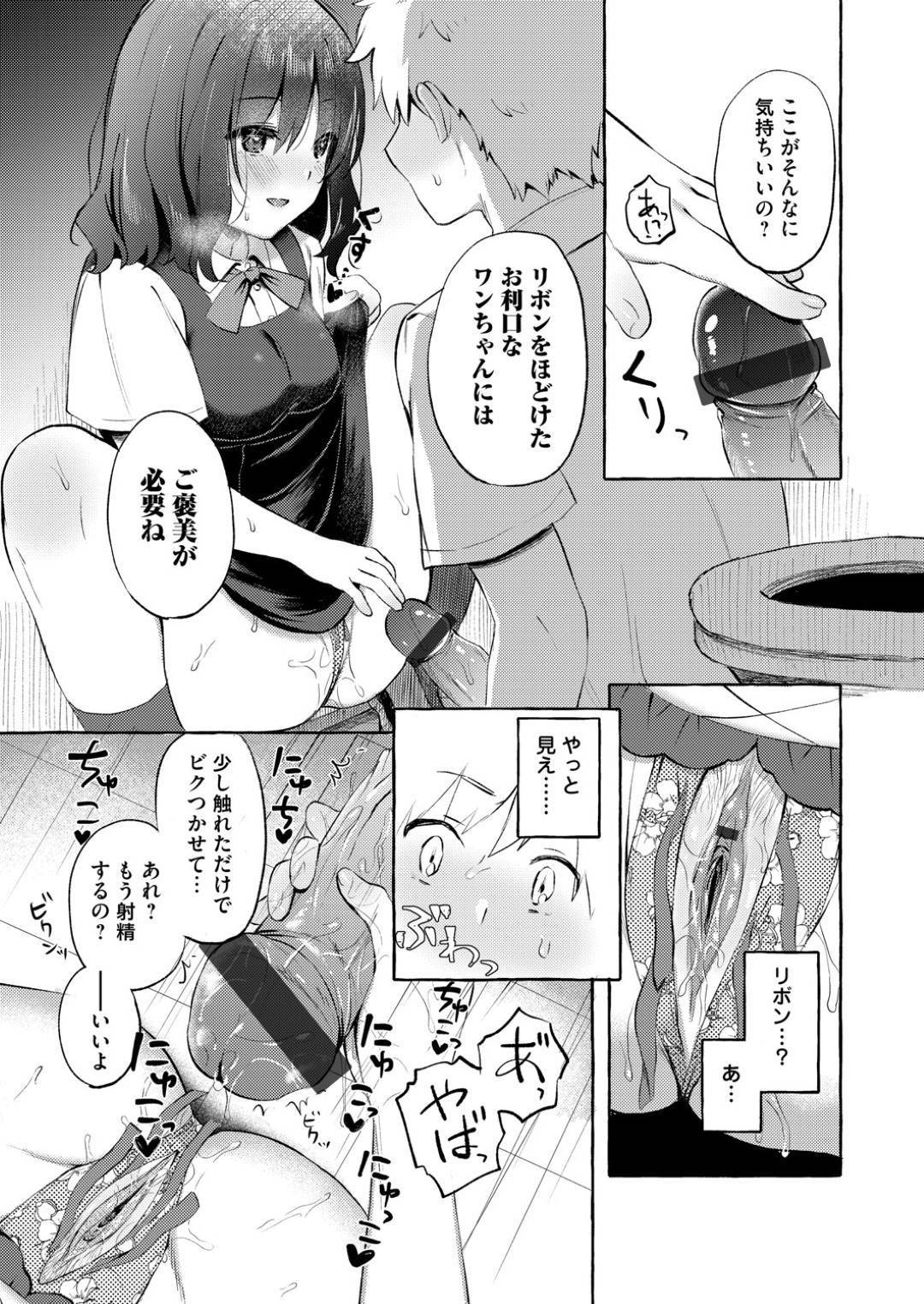 【エロ漫画】自分のことでオナニーしているであろうど変態男のことをオナニーしていて両思いだったかわいくてエッチなJK…逆レイプに乳首責めされてイチャイチャとディープキスしてだいしゅきホールドの中出しセックスしちゃう！【逢沢もにょ：みつめあい】