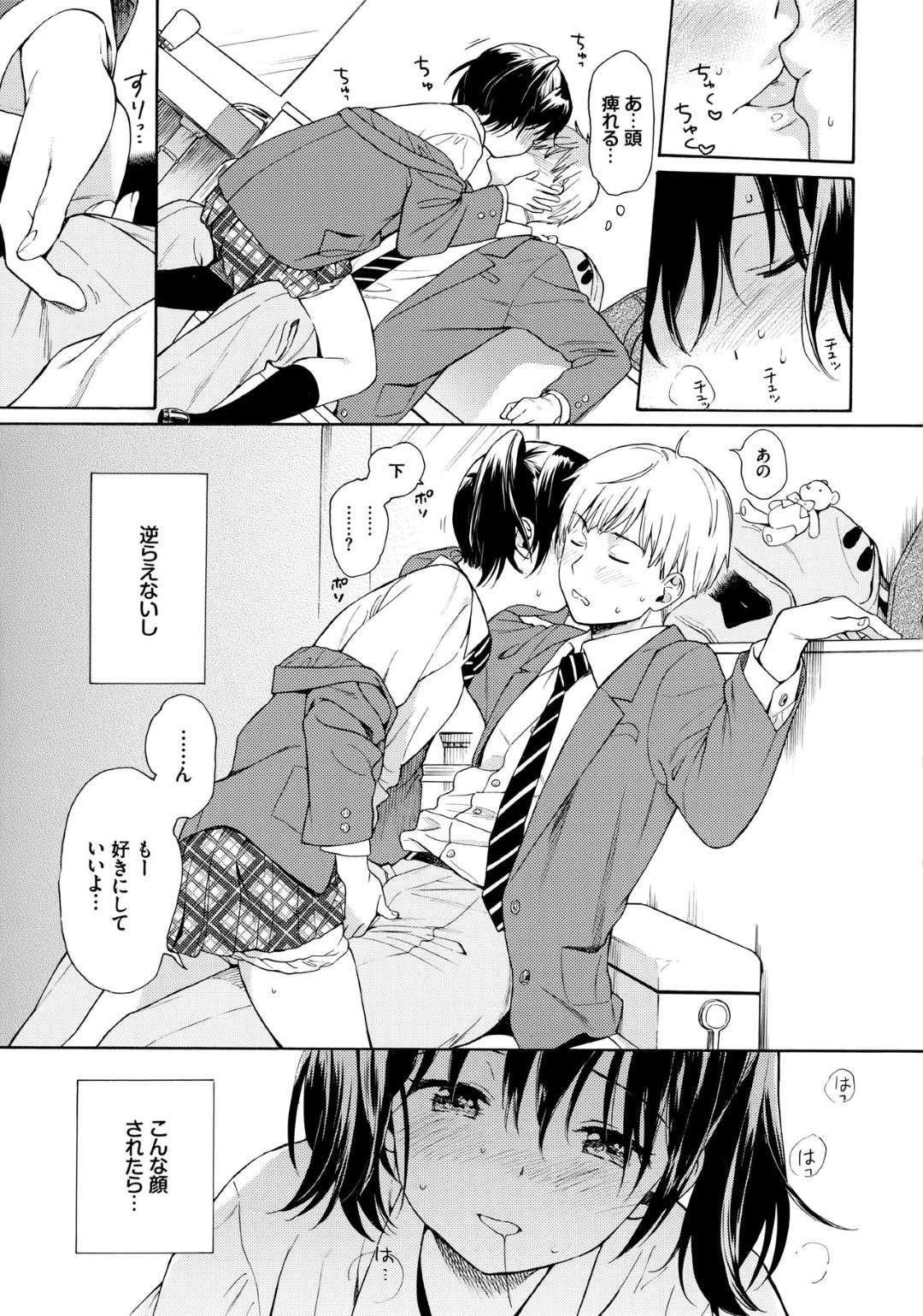 【エロ漫画】付き合ってから青春していてとうとう野外でセックスすることになっちゃうロリなJK…フェラしたり騎乗位セックスでトロ顔になってイチャラブしちゃう！【関谷あさみ：ハプニング Happening】