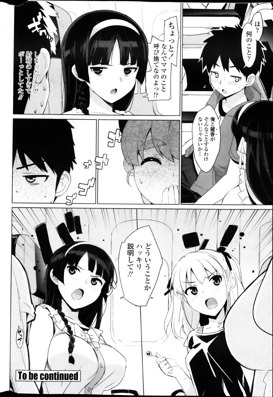 【エロ漫画】旅行中に飛行機でエッチしちゃうかわいい美少女…逆レイプにパイズリしてバックの中出しセックスでイチャラブしちゃう！【大友卓二：かのパラ♡ 〜ドキドキ♡飛行機編〜】