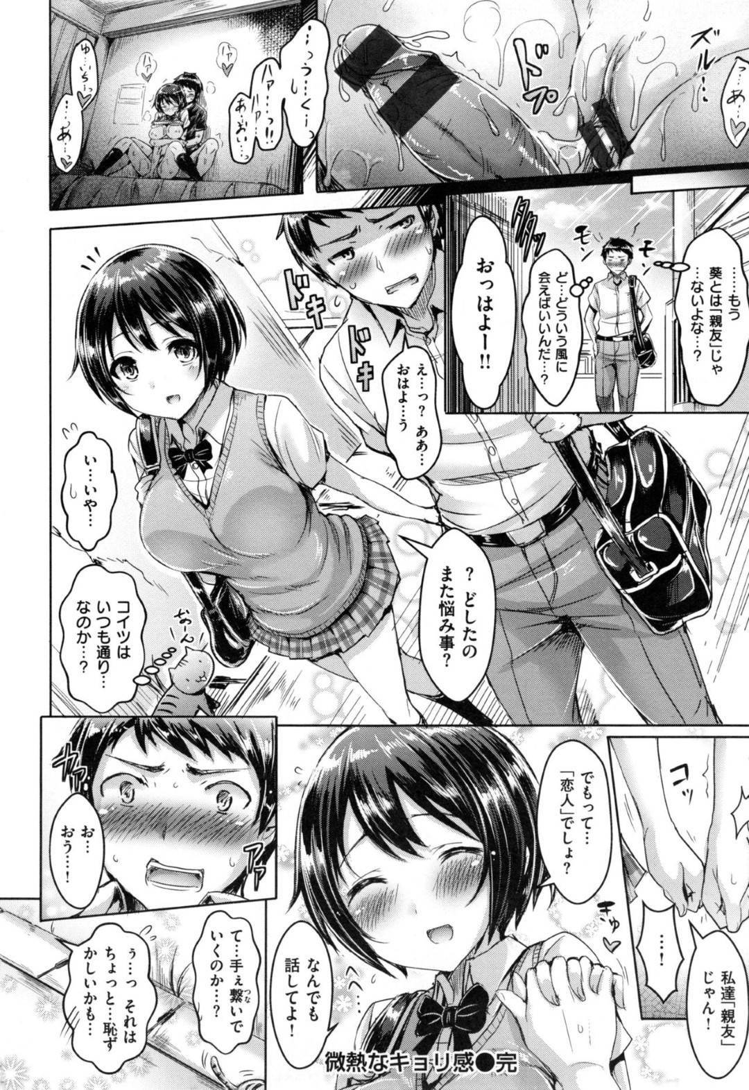 【エロ漫画】お互いに幼馴染で遂に異性だと感じてしまいイチャイチャしちゃう爆乳の美少女…ディープキスしたり処女喪失な騎乗位の中出しセックスでイチャイチャしちゃう！【オクモト悠太：微熱なキョリ感】