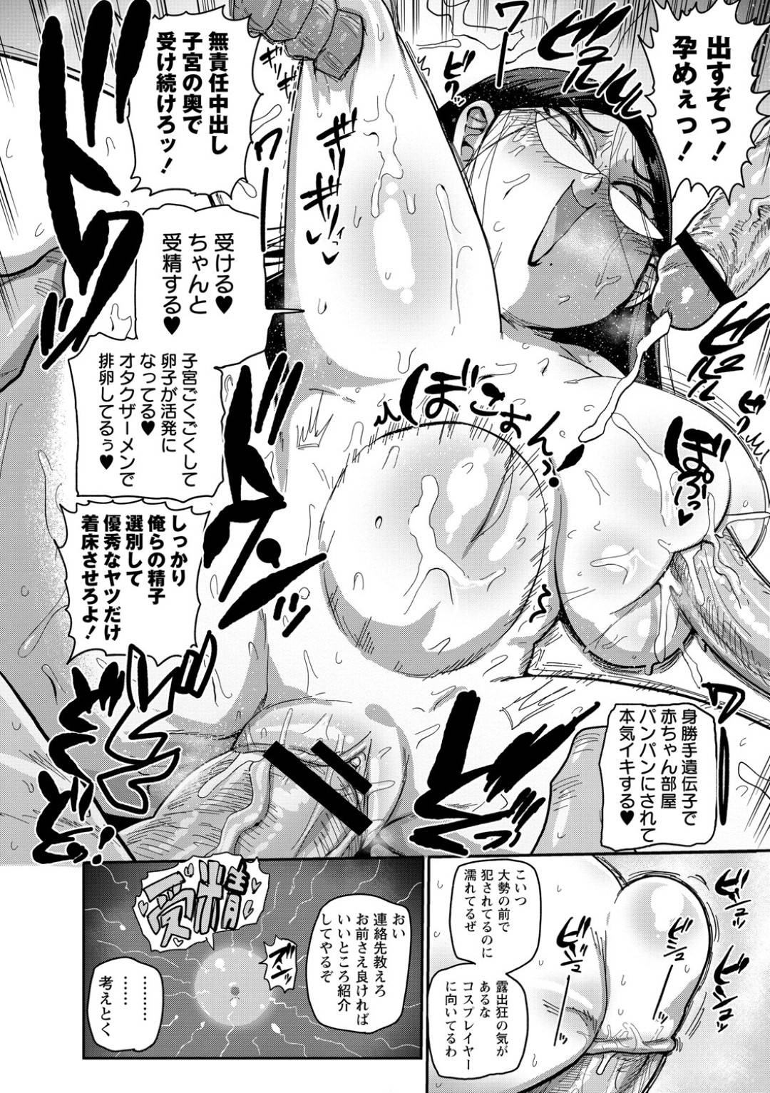 【エロ漫画】エロコスチュームでど変態男たちとセックスしているど変態な美少女たち…ディープキスしたりフェラしたりして集団セックスでトロ顔になっちゃう！【きぃう：イけ！清純学園エロ漫画部 第7話】