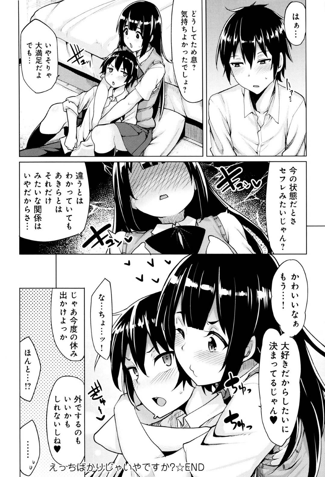 【エロ漫画】エッチばかりで嫌な彼氏を逆レイプしちゃうかわいい美少女…ど変態にフェラしたり騎乗位セックスでトロ顔になっちゃう！【もけ太：えっちばかりじゃいやですか？】