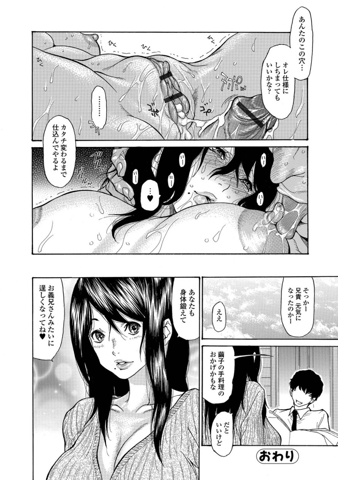 【エロ漫画】一緒に暮らした寂しがり屋の義兄に襲われちゃう人妻…レイプされちゃって乳首責めからの中出しセックスでトロ顔に寝取られちゃう！【葵ヒトリ：嬲り妻】