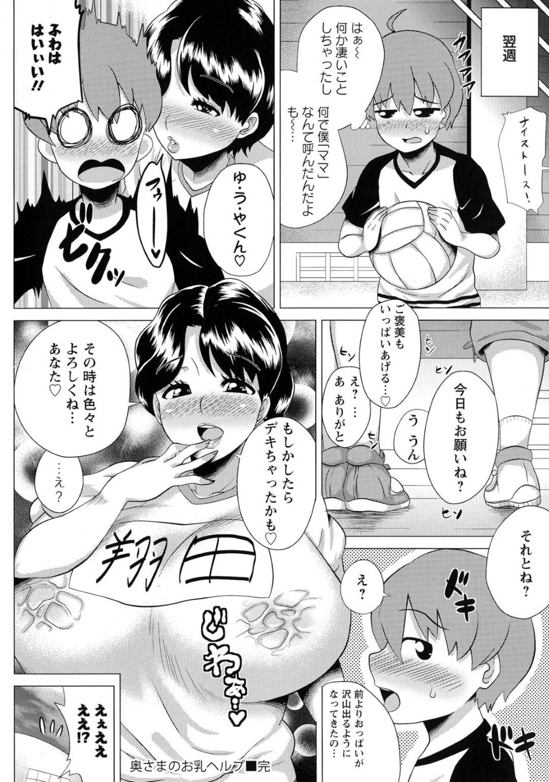 【エロ漫画】スポーツ後に母乳が出ちゃう友達の母親…母乳が出たりして乳首舐めされながら中出しセックスしちゃう！【ヨッコラ：奥さんのお乳ヘルプ】