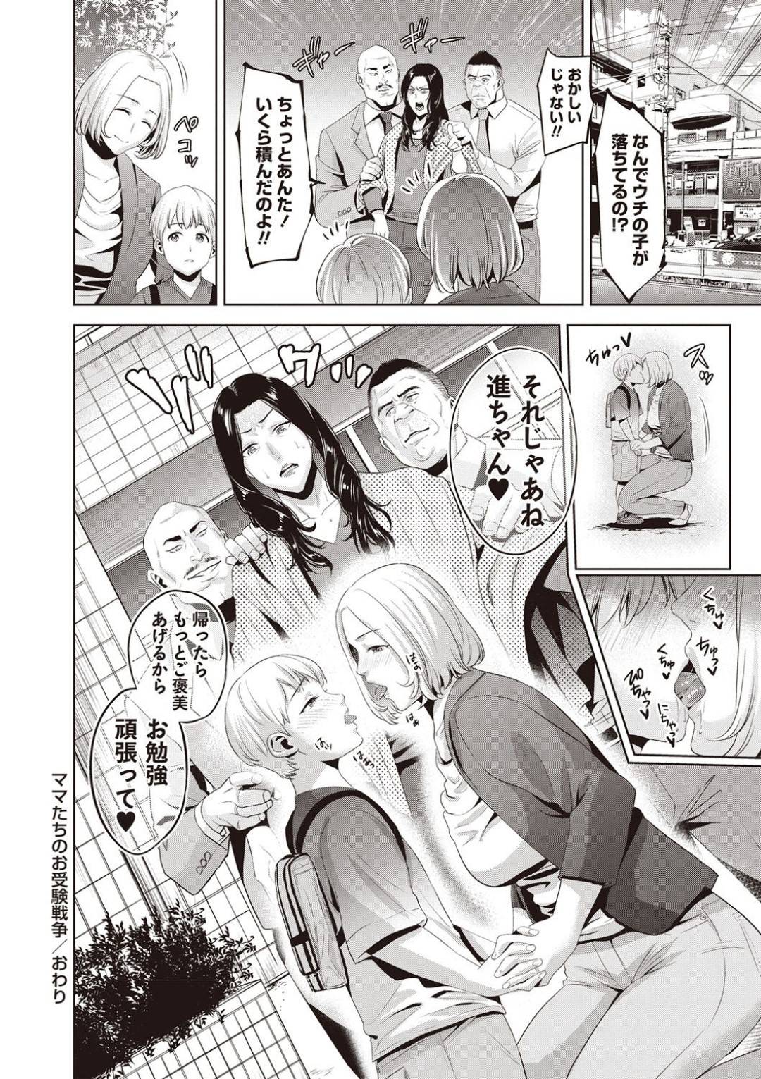 【エロ漫画】息子を受からせたいために賄賂としてセックスしちゃう人妻…ディープキスしたり鬼畜にアナル調教されちゃって禁断の近親相姦で4Pしちゃう！【夏のおやつ：ママたちのお受験戦争】