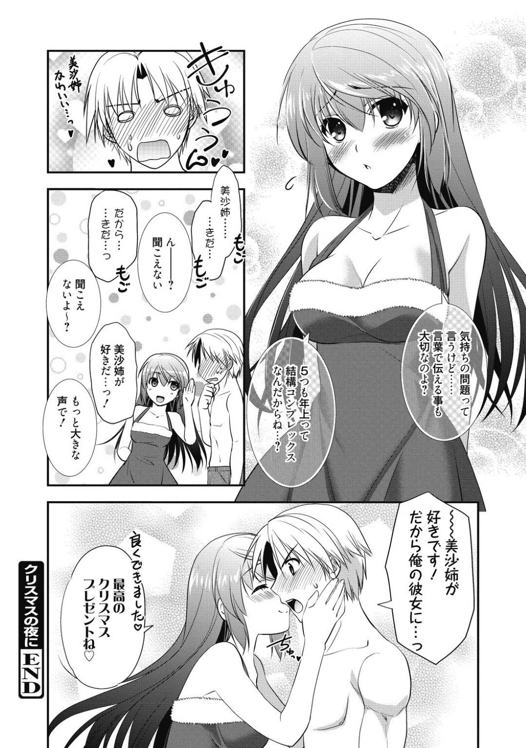 【エロ漫画】クリスマスのエロコスチュームで誘惑してくるお姉さん…フェラしたり騎乗位セックスでイチャラブとトロ顔で中出しセックスしちゃう！【森崎くるみ：クリスマスの夜に On Chrisfmas Night】