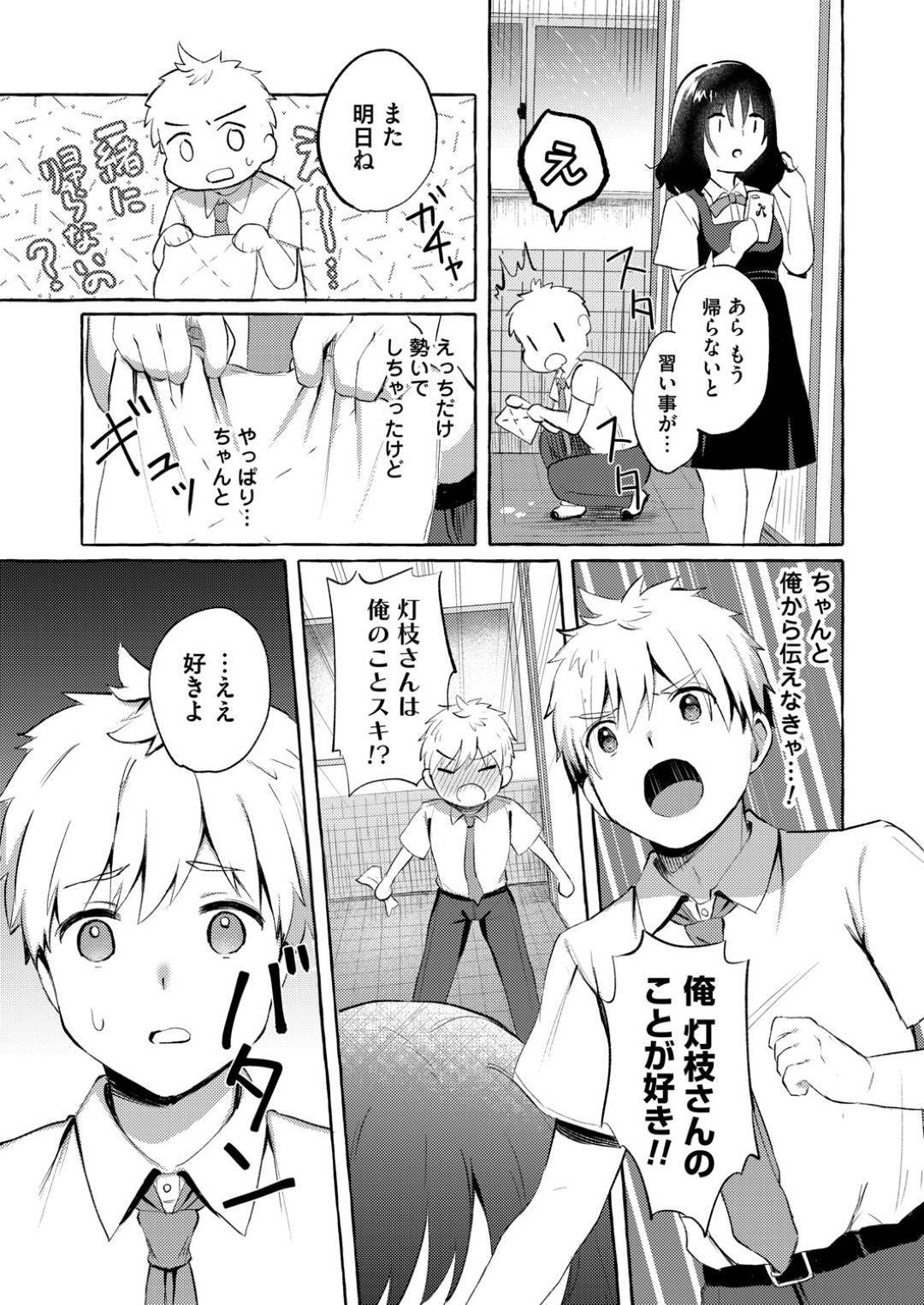 【エロ漫画】自分のことでオナニーしているであろうど変態男のことをオナニーしていて両思いだったかわいくてエッチなJK…逆レイプに乳首責めされてイチャイチャとディープキスしてだいしゅきホールドの中出しセックスしちゃう！【逢沢もにょ：みつめあい】