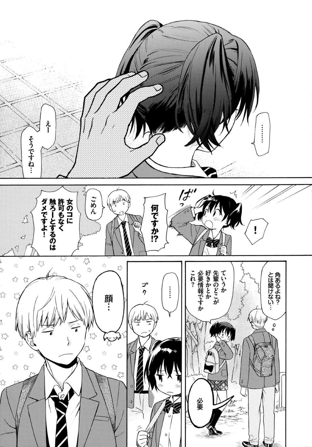 【エロ漫画】付き合ってから青春していてとうとう野外でセックスすることになっちゃうロリなJK…フェラしたり騎乗位セックスでトロ顔になってイチャラブしちゃう！【関谷あさみ：ハプニング Happening】