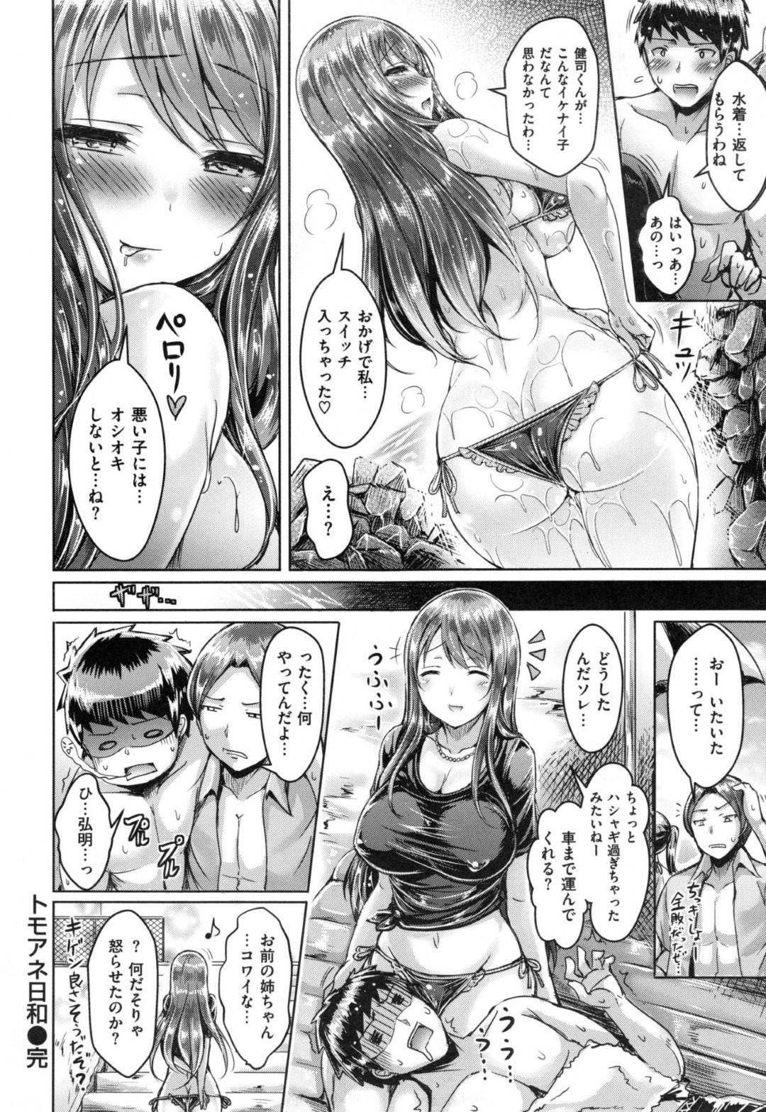 【エロ漫画】海辺に一緒にきた爆乳のエロ水着な友達のお姉さん…手コキしたりパイズリしてバックの中出しセックスでイチャイチャしちゃう！【オクモト悠太：トモアネ日和】