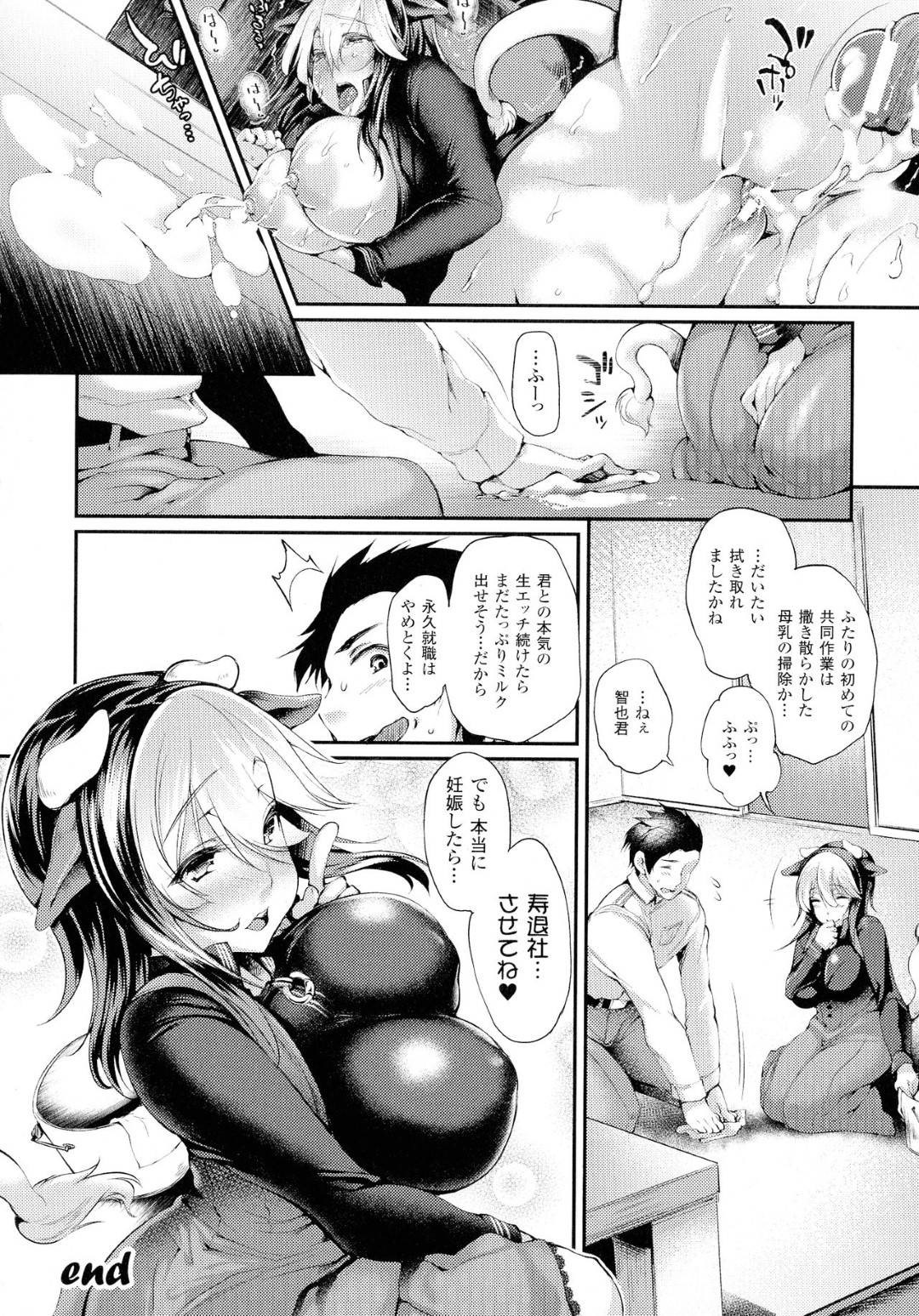 【エロ漫画】母乳がまともに出なくてドジっ子な牛型亜人…玩具責めで母乳吸引してバックの中出しセックスでトロ顔になっちゃう！【太平さんせっと：Daiey★Dairy】