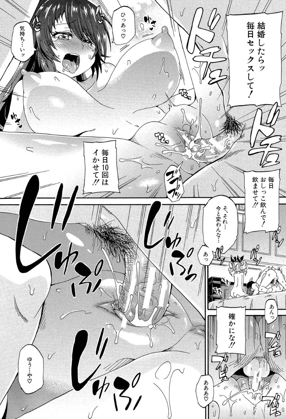 【エロ漫画】結婚プロポーズを出したらOKが出てセックスしちゃう美女とそのセックス友達のかわいいロリ…3Pプレイでイチャラブとおしっこ出しながら放尿プレイして中出しセックスでトロ顔になっちゃう！【高城ごーや：にょう×コン】