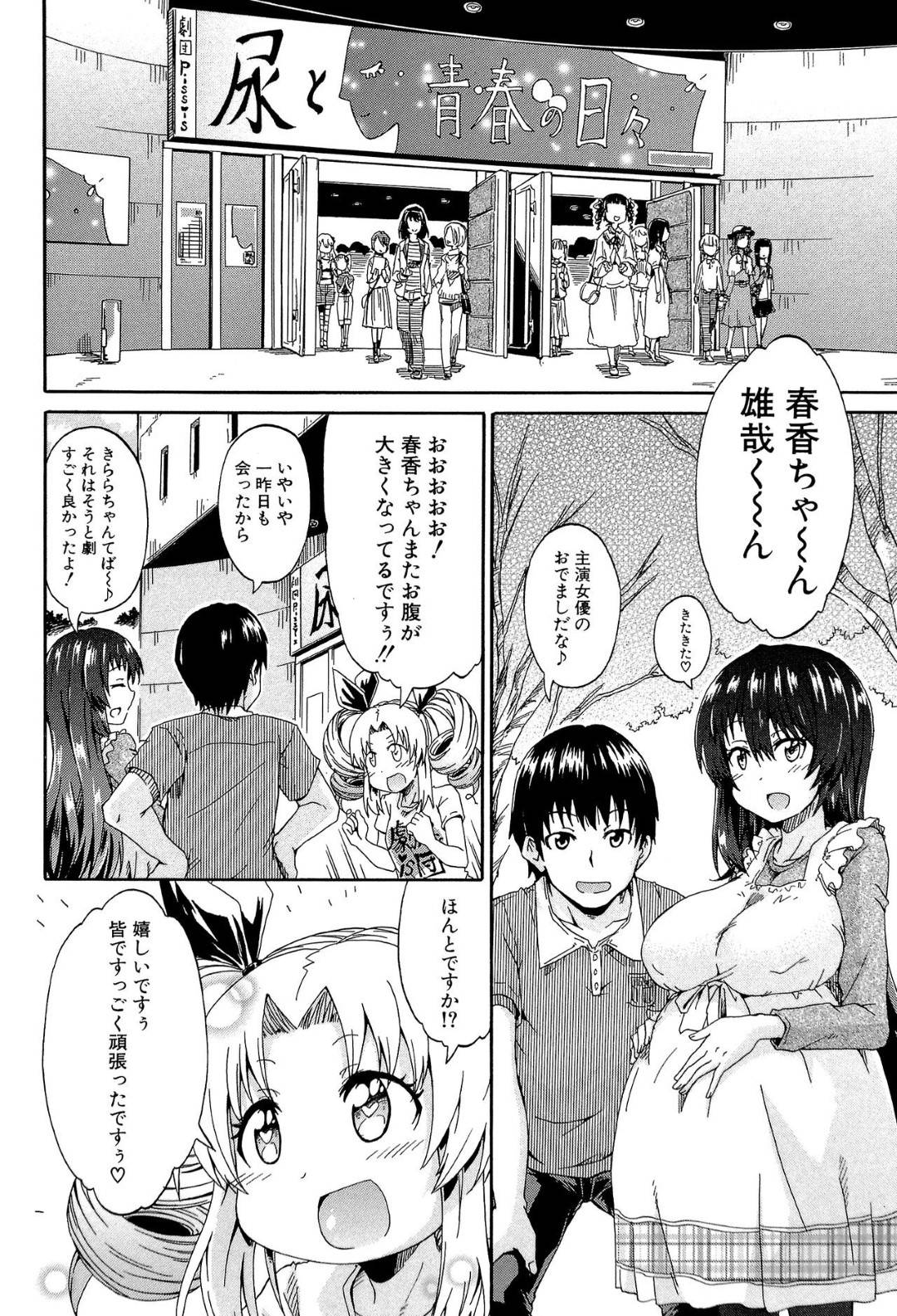 【エロ漫画】結婚プロポーズを出したらOKが出てセックスしちゃう美女とそのセックス友達のかわいいロリ…3Pプレイでイチャラブとおしっこ出しながら放尿プレイして中出しセックスでトロ顔になっちゃう！【高城ごーや：にょう×コン】