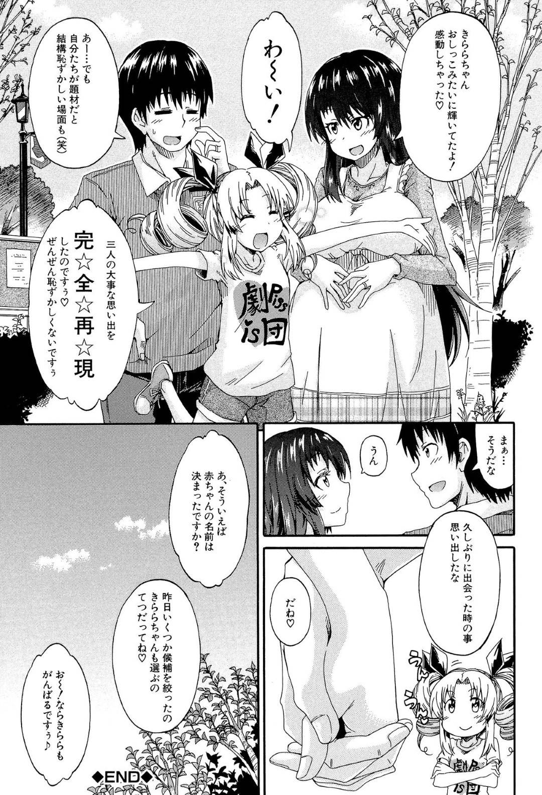 【エロ漫画】結婚プロポーズを出したらOKが出てセックスしちゃう美女とそのセックス友達のかわいいロリ…3Pプレイでイチャラブとおしっこ出しながら放尿プレイして中出しセックスでトロ顔になっちゃう！【高城ごーや：にょう×コン】