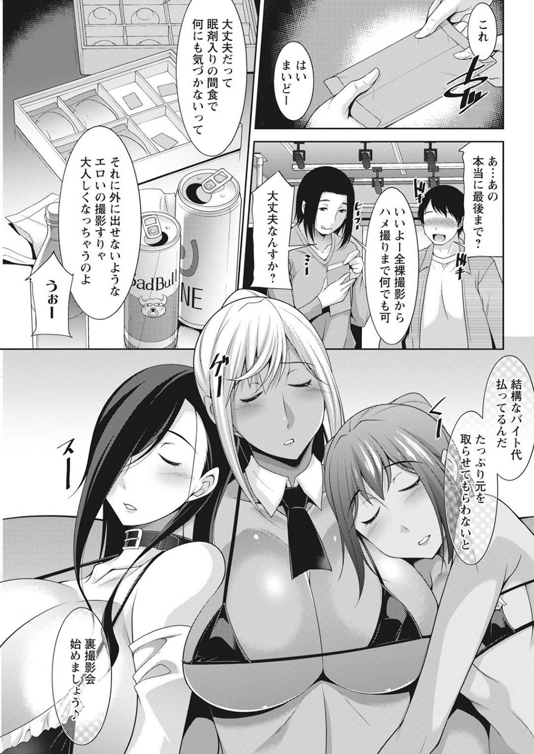 【エロ漫画】眠らせられて襲われちゃいそうになって逆脅しの逆レイプしちゃう黒ギャルたち…クンニされたり中出しセックスでど変態なトロ顔になってイチャイチャと楽しんじゃう！【zen9：黒ギャルはじめました 第7話 〜ギャルと言えば性交っしょ〜】