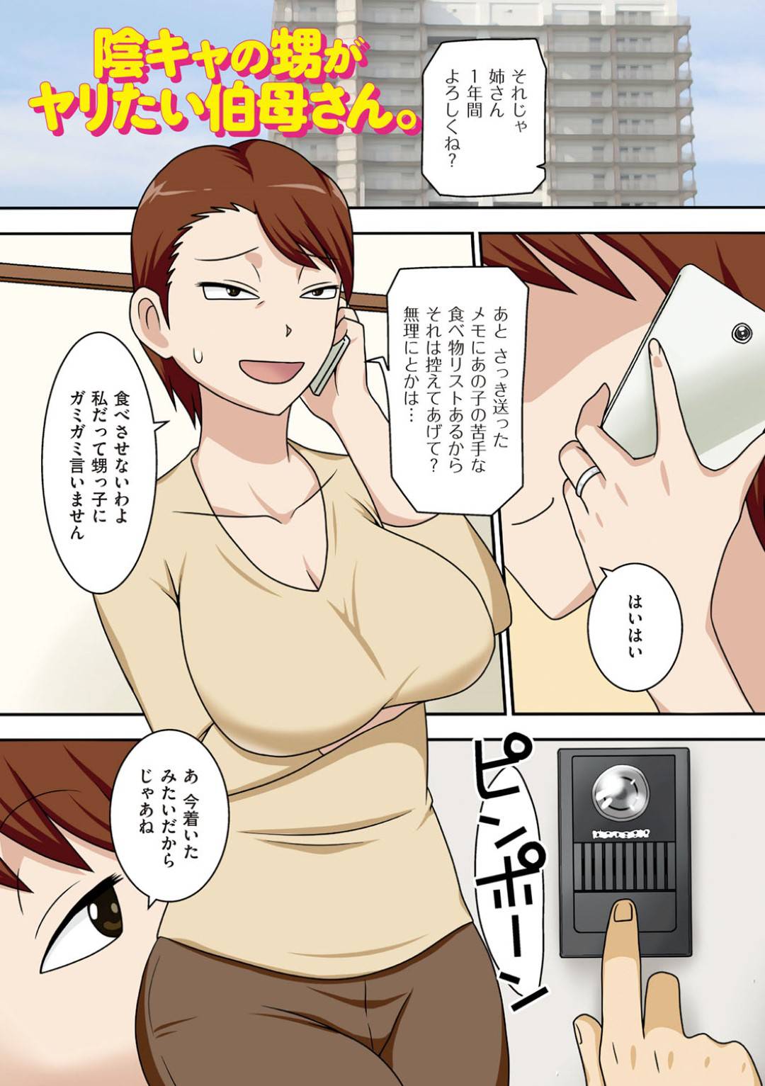 【エロ漫画】ひたすらにセックスをしたい陰キャの甥っ子のためにセックスしてあげるワガママボディの叔母…乳首舐めされたりクンニされたりして中出しセックスでイチャラブしちゃう！【フリーハンド魂：陰キャの甥がヤリたい叔母さん。】