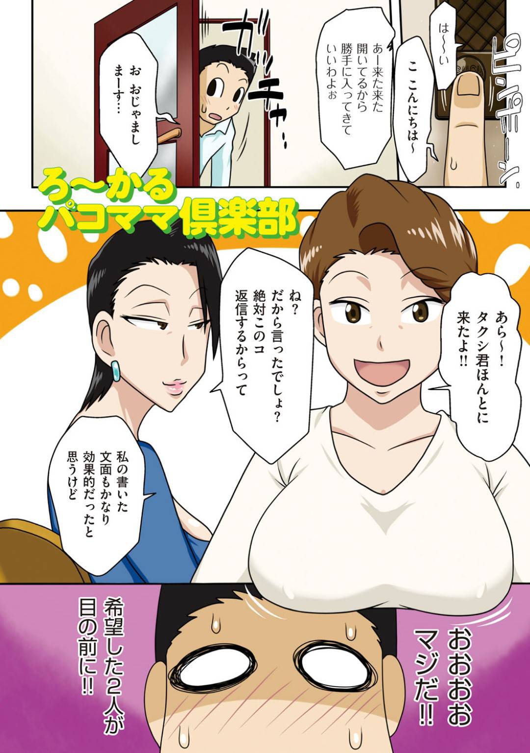 【エロ漫画】エロ水着でセックスしちゃう2人の美女な母親…乳首舐めしたり手コキしたり中出しセックスで3Pしてイチャラブしちゃう！【フリーハンド魂：ろ〜かるパコママ倶楽部】