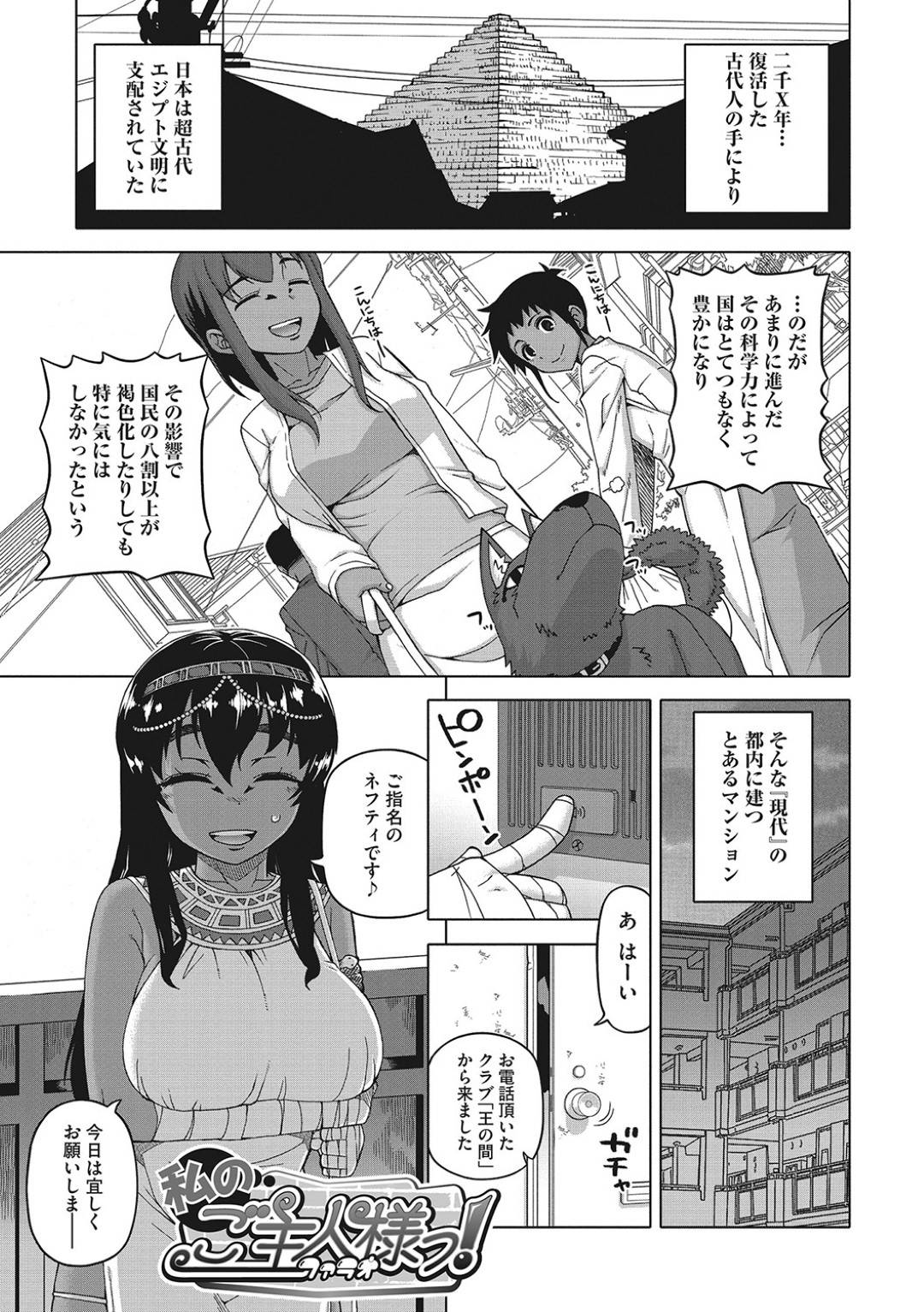 【エロ漫画】売春をやっていて同僚とやっちゃう褐色のOL…乳首責めされたり中出しセックスでど変態なトロ顔になっちゃう！【高津：私のご主人様っ!】