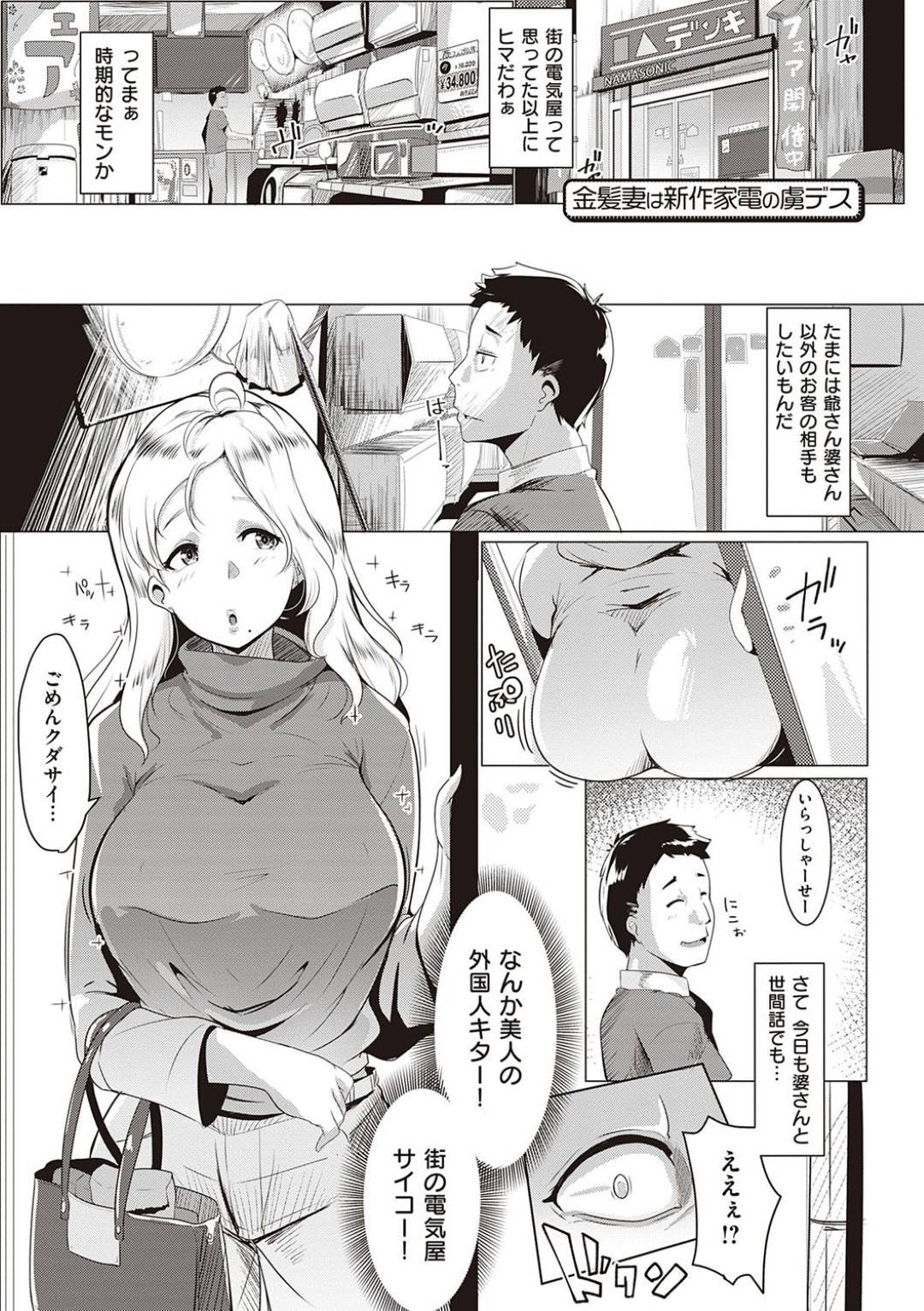 【エロ漫画】玩具好きのあまりにど変態すぎる外国人の美人…手コキや乳首責めされちゃってトロ顔に中出しセックスで浮気しちゃう！【むねしろ：金髪妻は新作家電の虜デス】