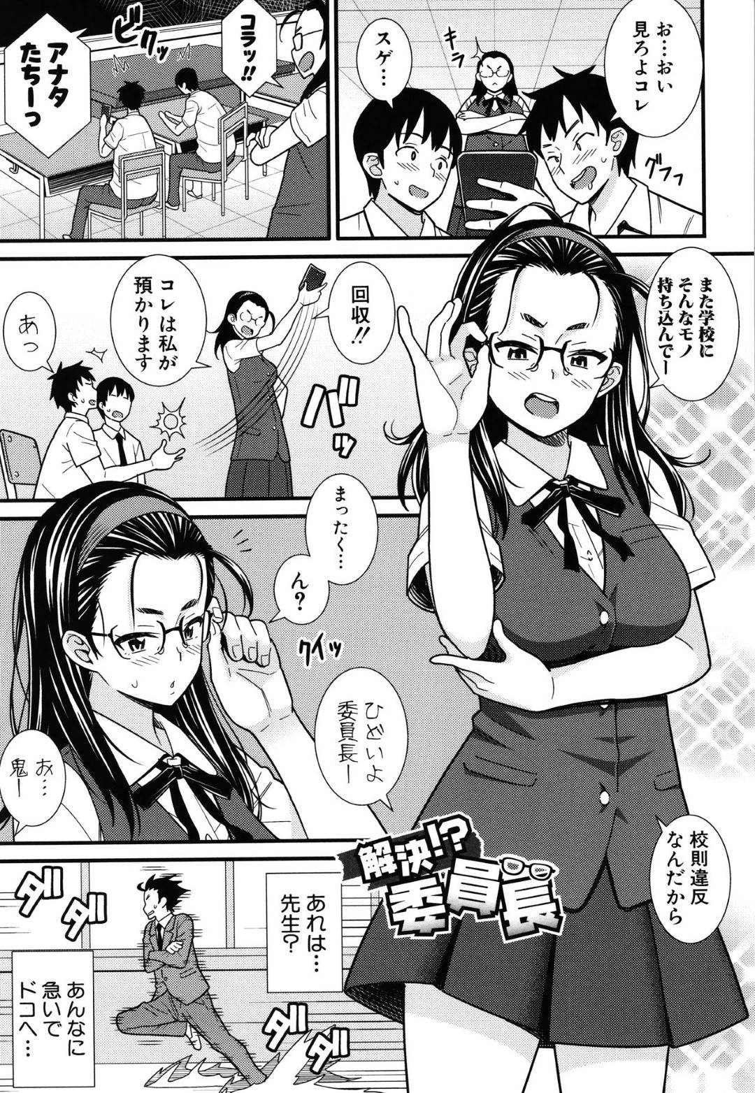 【エロ漫画】先生のスマホを壊してしまったので性奉仕しちゃう真面目だったはずの眼鏡の委員長…フェラしたり乳首舐めされちゃって処女喪失の中出しセックスでど変態なトロ顔になっちゃう！【どれいん：解決！？委員長】