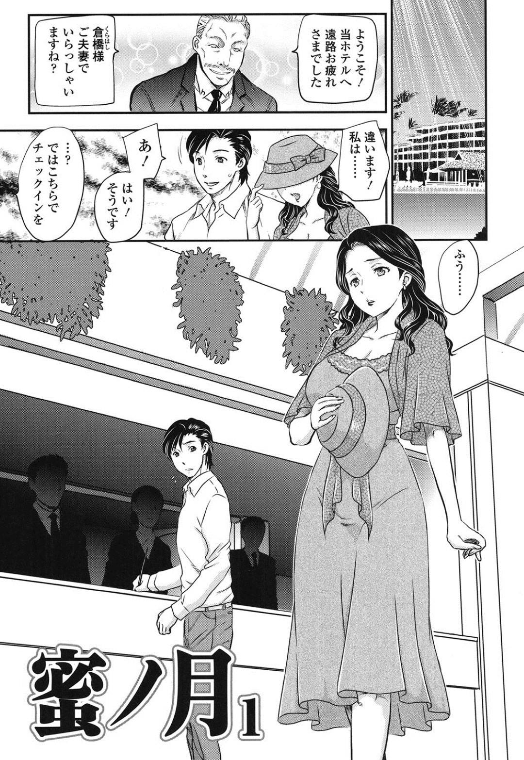 【エロ漫画】娘が逃げたので一緒に義理の息子と一緒にいて奉仕しちゃうエッチでセクシーなお義母さん…浮気すぎるフェラしたり騎乗位の中出しセックスでイチャラブしちゃう！【飛龍乱：蜜ノ月1】