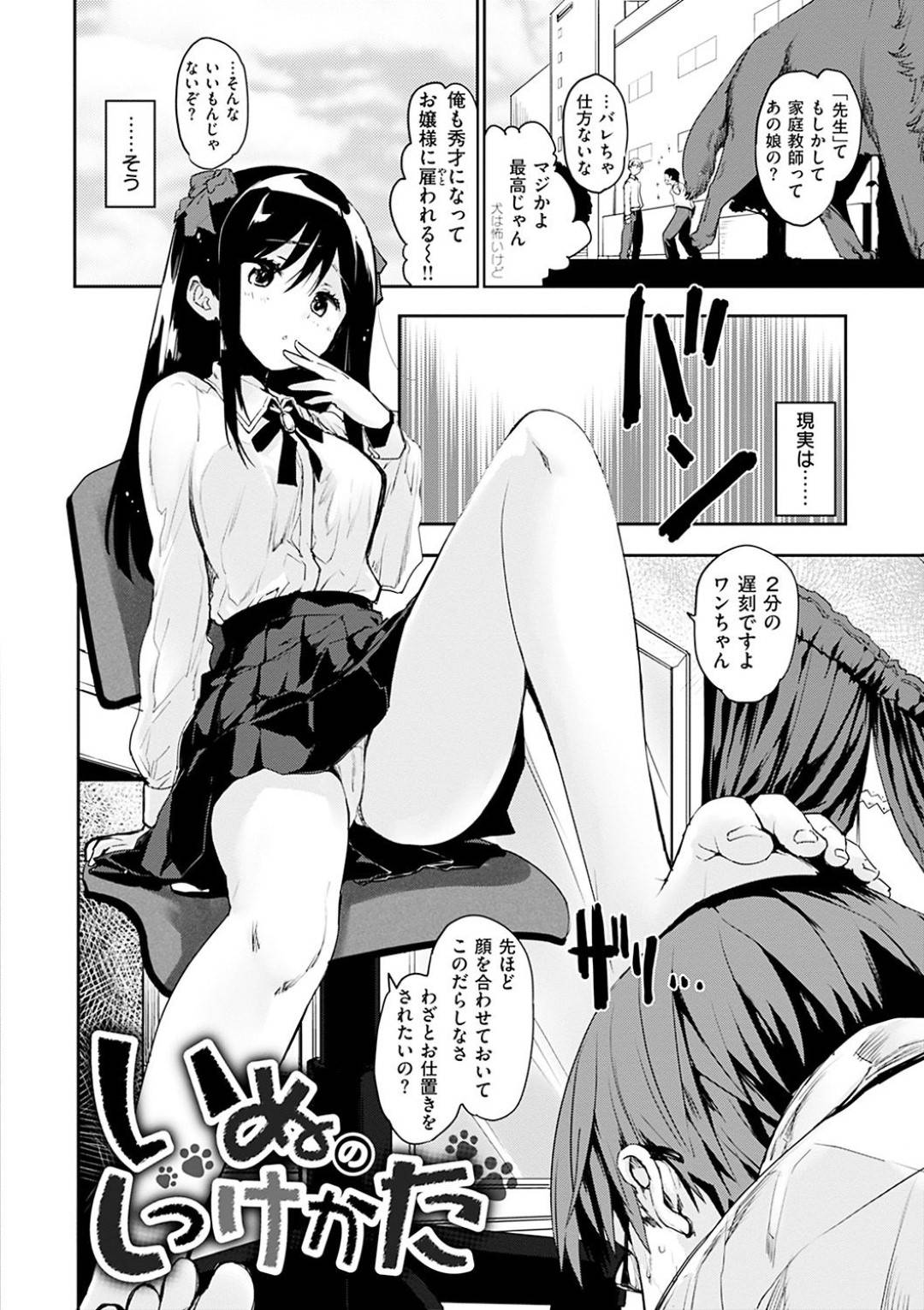 【エロ漫画】家庭教師をドM調教しちゃうドSすぎるロリなお嬢様…クンニされちゃってお漏らししたり処女喪失の中出しセックスでイチャラブしちゃう！【もず：いぬのしつけかた】