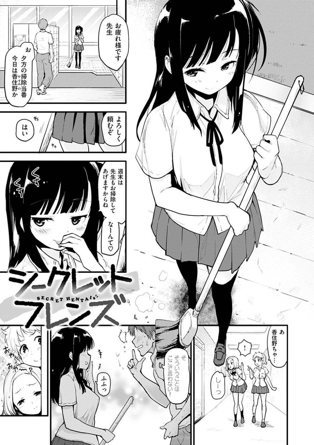 【エロ漫画】先生のことが好きで裸を見せちゃったり襲っちゃうツンデレなJKたち…逆レイプにパイズリしたり中出しセックスでど変態なトロ顔にイチャラブしちゃう！【もず：シークレットフレンズ】