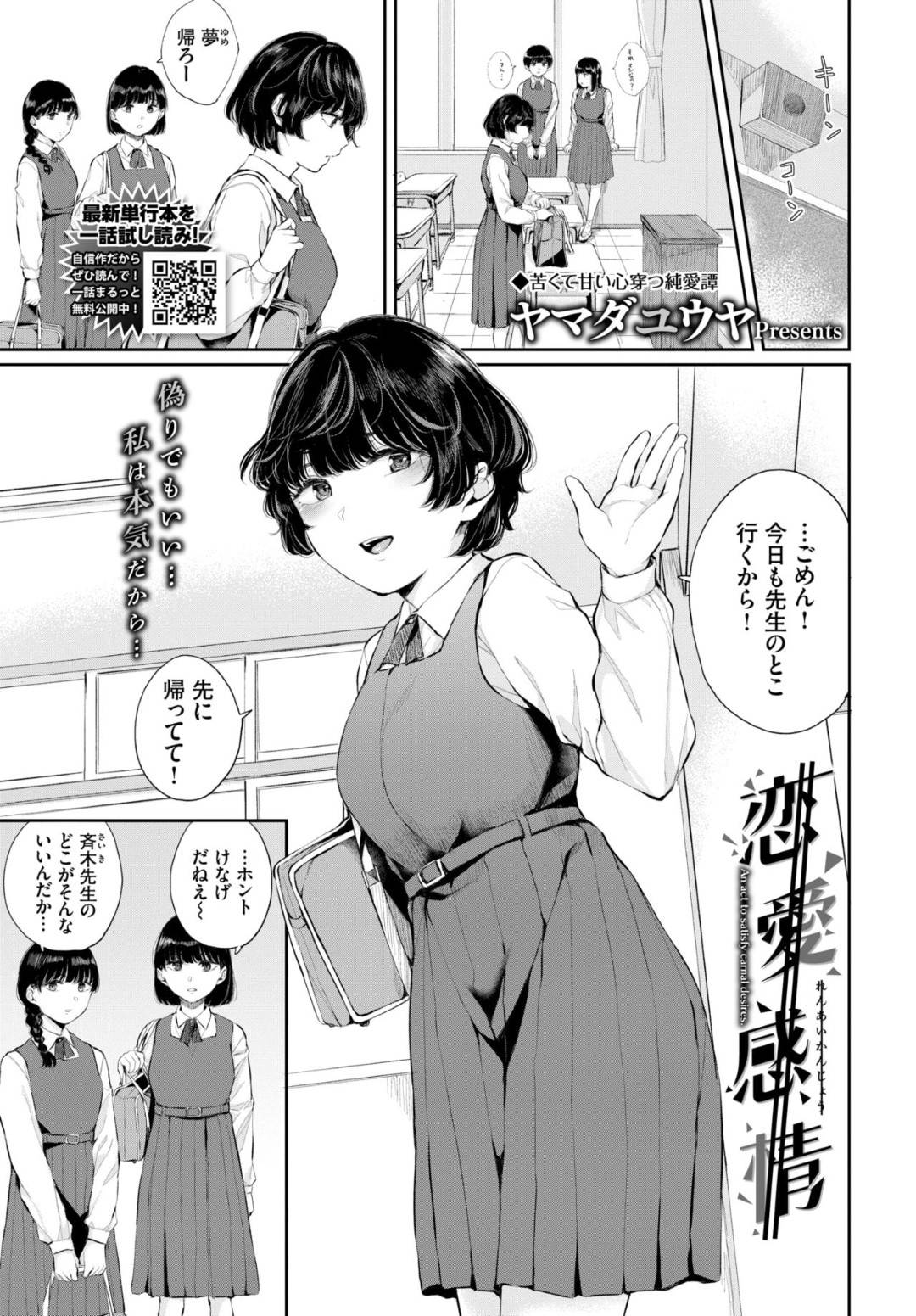 【エロ漫画】先生のことが好きすぎる健気なJK…逆レイプにフェラしたり騎乗位の中出しセックスな処女喪失でイチャイチャしちゃう！【ヤマダユウヤ：恋愛感情】