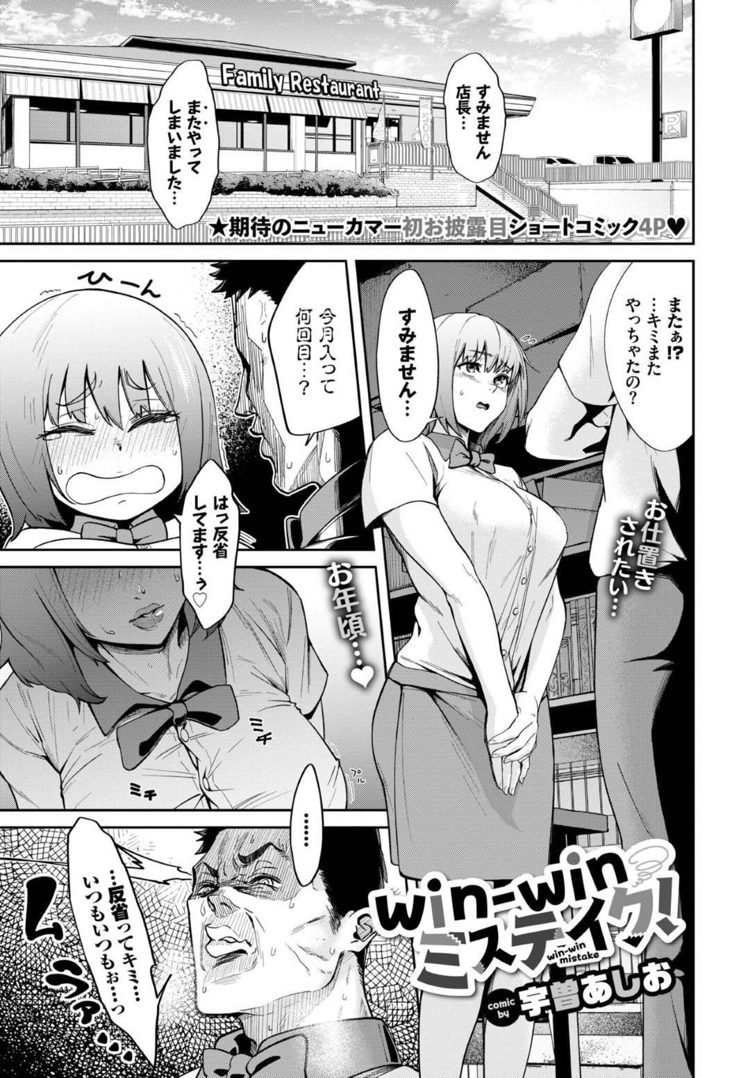 【エロ漫画】ミスばかりするので襲われちゃうバイトのビッチなドMの美少女…乳首舐めされたり中出しセックスでど変態なトロ顔になっちゃう！【宇曽あしお：win-win ミスティク！】