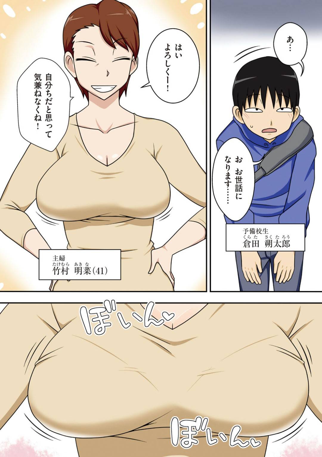 【エロ漫画】ひたすらにセックスをしたい陰キャの甥っ子のためにセックスしてあげるワガママボディの叔母…乳首舐めされたりクンニされたりして中出しセックスでイチャラブしちゃう！【フリーハンド魂：陰キャの甥がヤリたい叔母さん。】