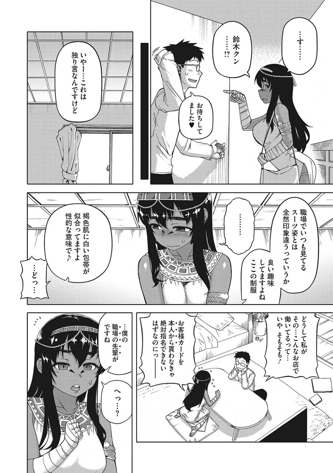 【エロ漫画】売春をやっていて同僚とやっちゃう褐色のOL…乳首責めされたり中出しセックスでど変態なトロ顔になっちゃう！【高津：私のご主人様っ!】