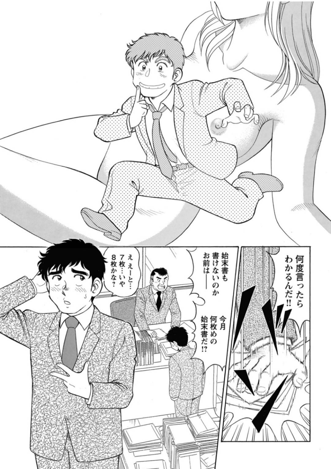 【エロ漫画】イケメンとイチャイチャしているすごい美人なOL…だいしゅきホールドにど変態なトロ顔に中出しセックスしちゃってイチャイチャしちゃう！【遠山光：美人社員とハメまくり！～イケメン社員に乗り移ってヤり放題～ 第１話】