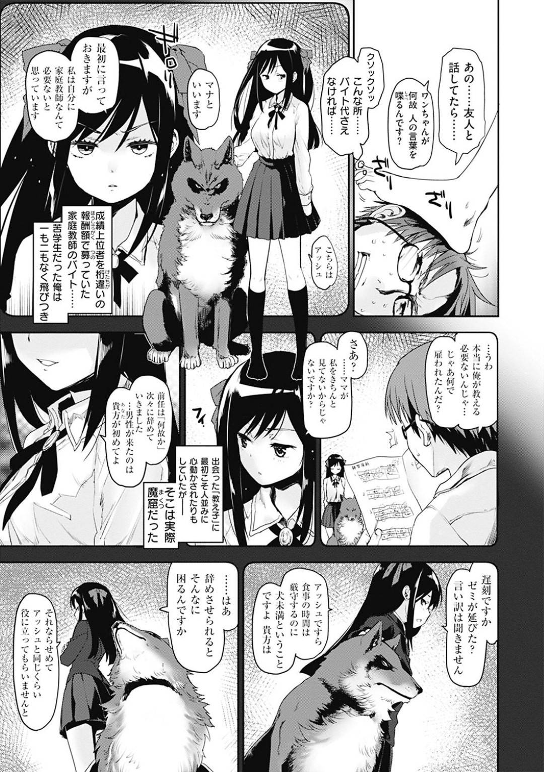 【エロ漫画】家庭教師をドM調教しちゃうドSすぎるロリなお嬢様…クンニされちゃってお漏らししたり処女喪失の中出しセックスでイチャラブしちゃう！【もず：いぬのしつけかた】