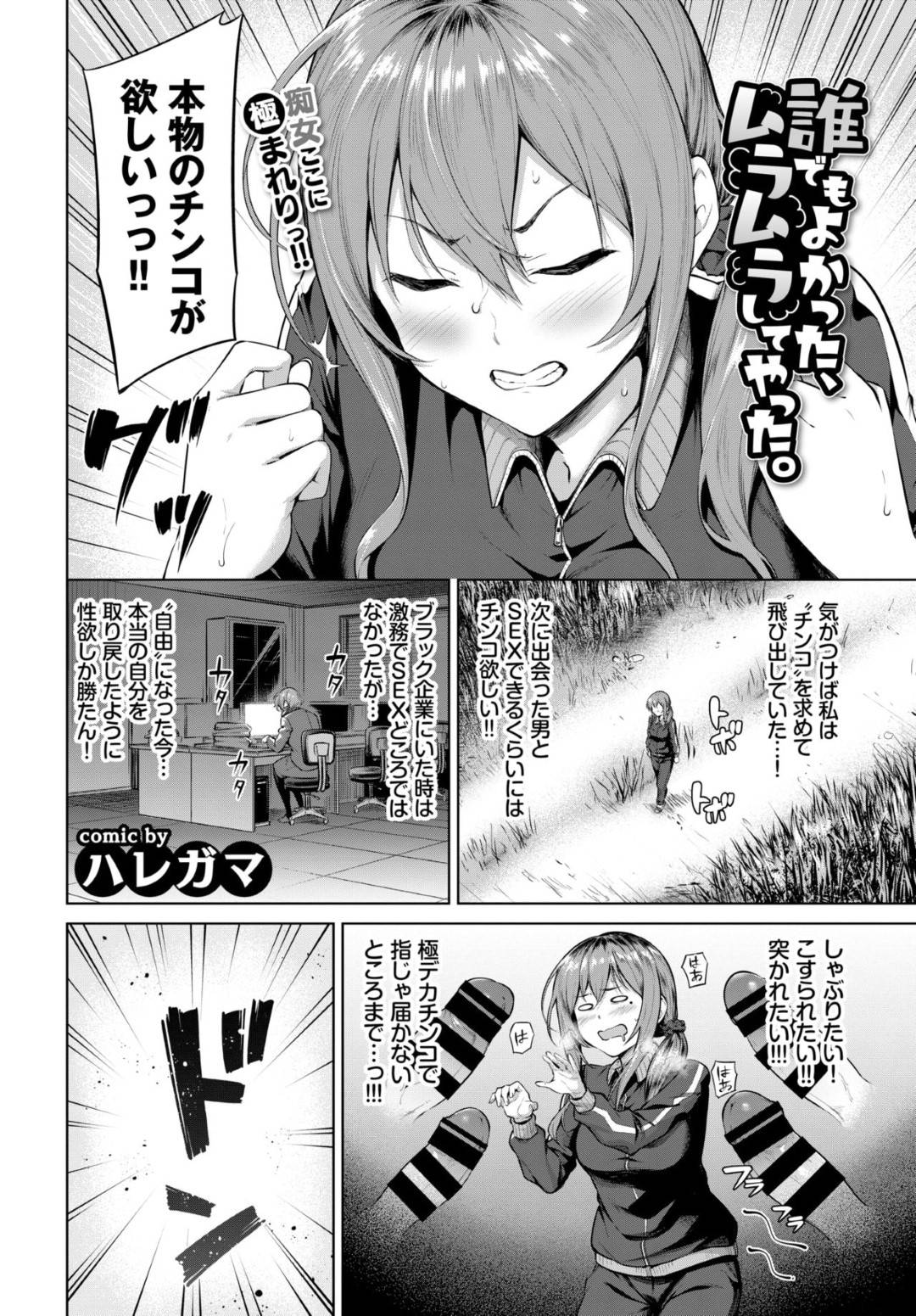 【エロ漫画】久しぶりに家に帰ってきて幼馴染のショタを襲っちゃうど変態すぎるビッチなお姉さん…野外で逆レイプにフェラして騎乗位の中出しセックスで筆下ろししてど変態なトロ顔しちゃう！【ハレガマ：誰でもよかった、ムラムラしてやった。】