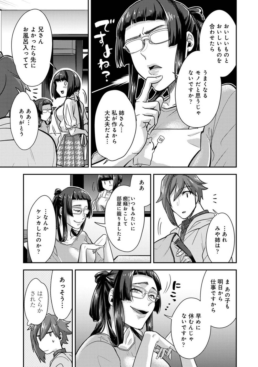 【エロ漫画】嫉妬しちゃって襲っちゃうツンデレなかわいい姉…イチャイチャとだいしゅきホールドしたりパイズリして中出しセックスされちゃう！【蒼井怜也：子作りマテリアル 第四話】