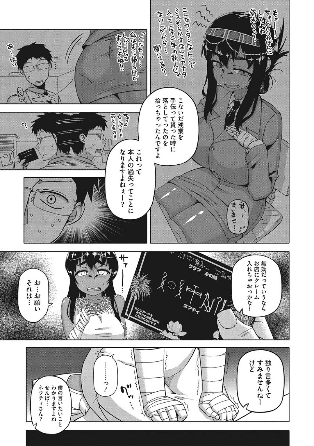 【エロ漫画】売春をやっていて同僚とやっちゃう褐色のOL…乳首責めされたり中出しセックスでど変態なトロ顔になっちゃう！【高津：私のご主人様っ!】