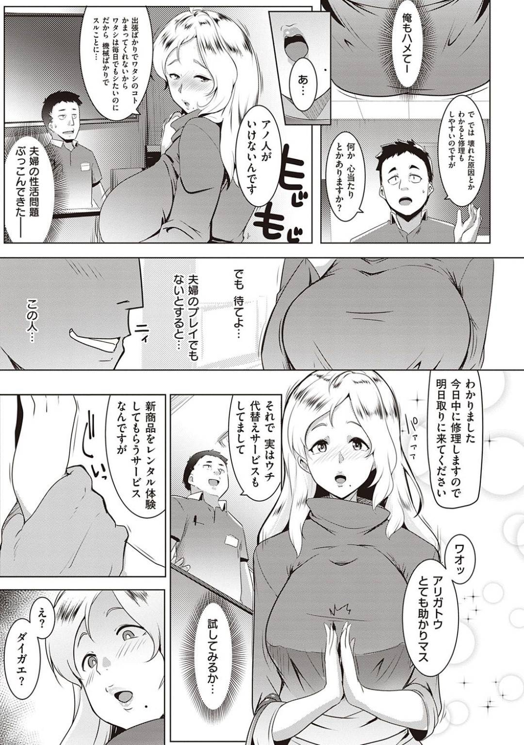 【エロ漫画】玩具好きのあまりにど変態すぎる外国人の美人…手コキや乳首責めされちゃってトロ顔に中出しセックスで浮気しちゃう！【むねしろ：金髪妻は新作家電の虜デス】