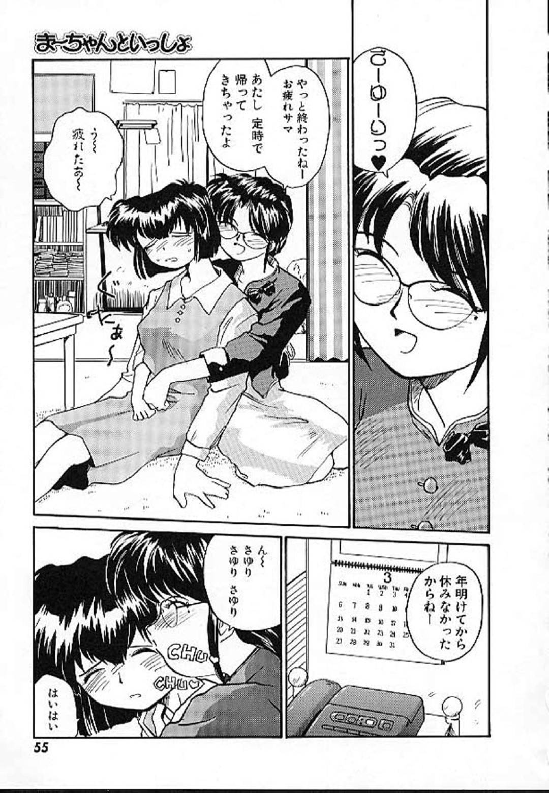 【エロ漫画】受けと責めのかわいいレズカップルたち…イチャイチャとトロ顔にキスしたり乳首責めでレズセックスしちゃう！【RaTe：e －イー－ 輪講2 ま〜ちゃんといっしょ】