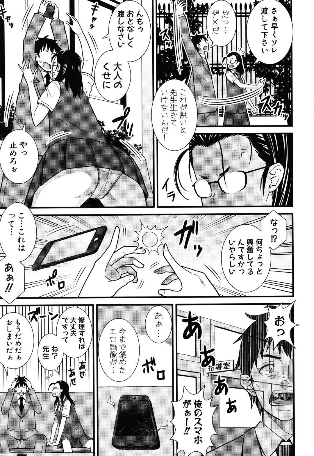 【エロ漫画】先生のスマホを壊してしまったので性奉仕しちゃう真面目だったはずの眼鏡の委員長…フェラしたり乳首舐めされちゃって処女喪失の中出しセックスでど変態なトロ顔になっちゃう！【どれいん：解決！？委員長】